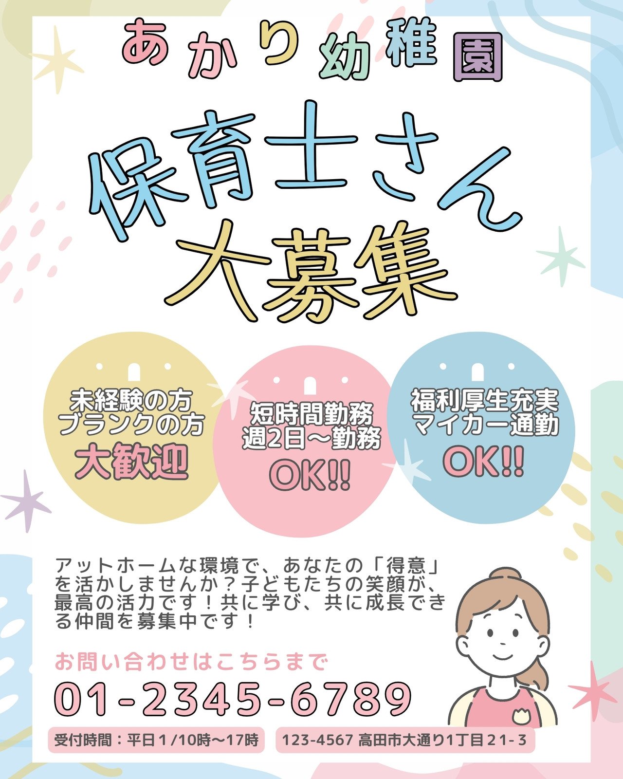 かわいい保育士さん発見💗こねこのーと保育園