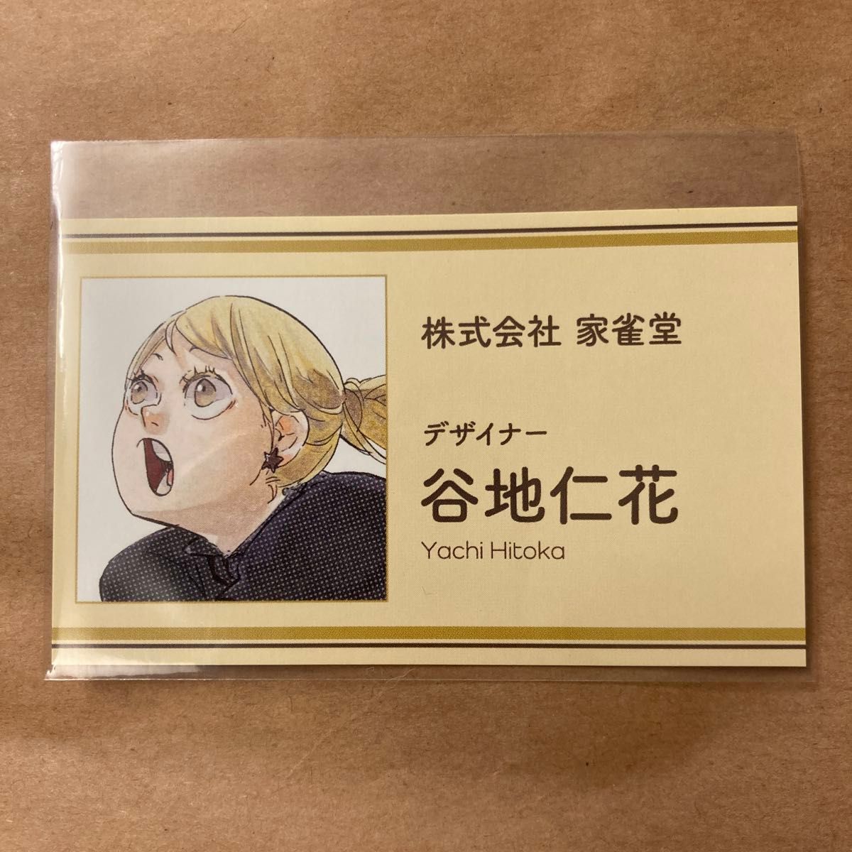 山口忠と谷地仁花の純愛ストーリー全1話作者:Mi-Ke の連載小説テラーノベル