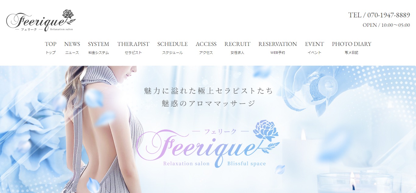 お店の施術室にカメラが潜入！キレイな空間でリラックスできる！ Feerique～フェリーク～｜バニラ求人で高収入バイト