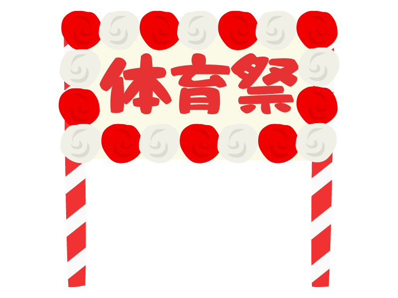 運動会のかわいい無料イラスト素材 白黒・カラーWeb素材All About