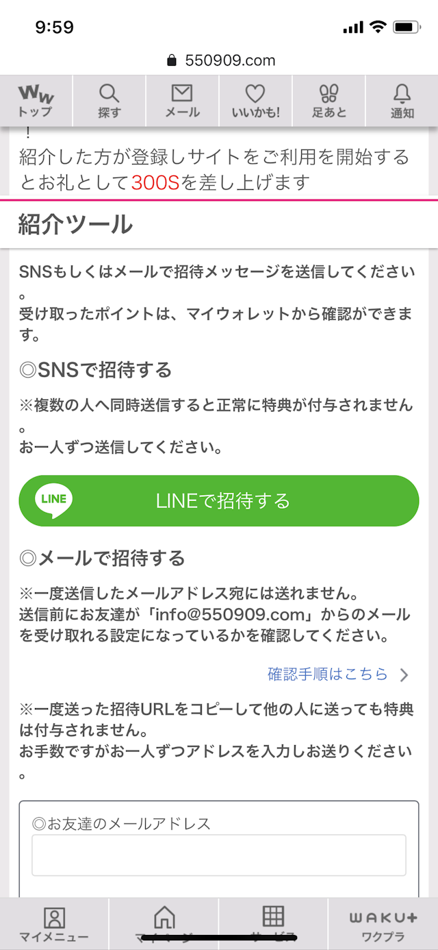 ワクワクメールでセフレを作る方法。初心者向けの使い方や探し方を徹底解説！KNIGHT