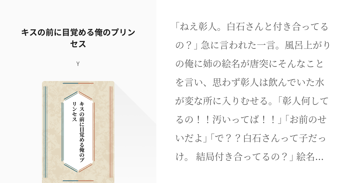 彰こは 小説・夢小説一覧109件以上テラーノベル