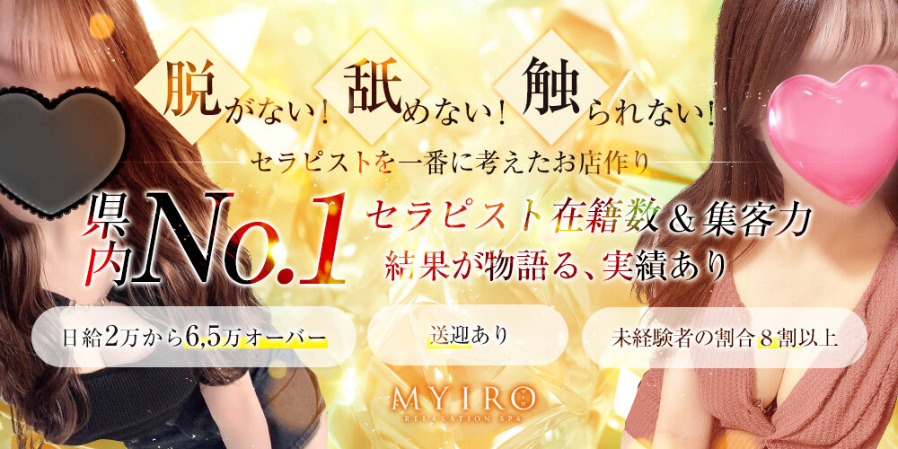 最新版】新潟・三条エリアのおすすめメンズエステ！口コミ評価と人気ランキング｜メンズエステマニアックス