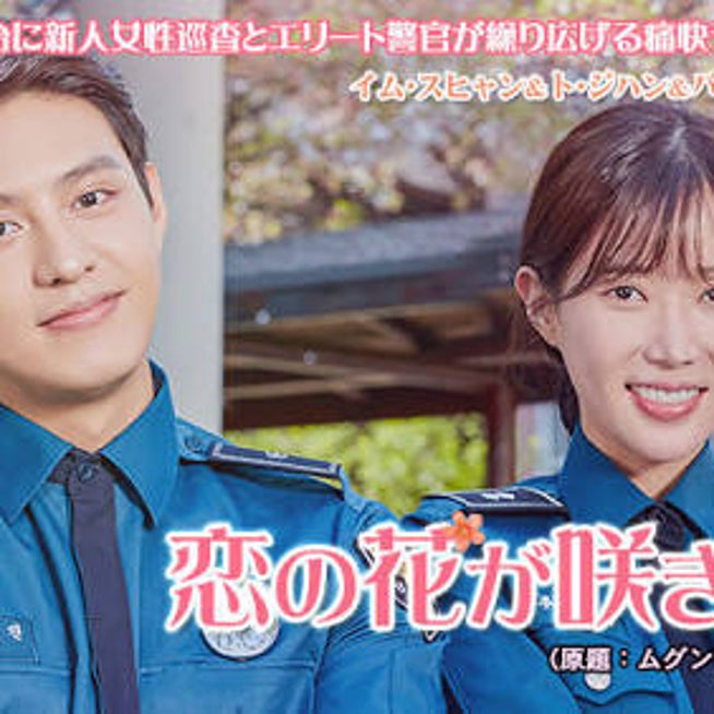 ムクゲ」イム・スヒャン、相手役ト・ジハンについて「年下だが落ち着いている。オッパのように頼っている」Infoseekニュース