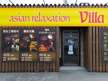 asian relaxation villa 平和島店のセラピスト(正職員)求人