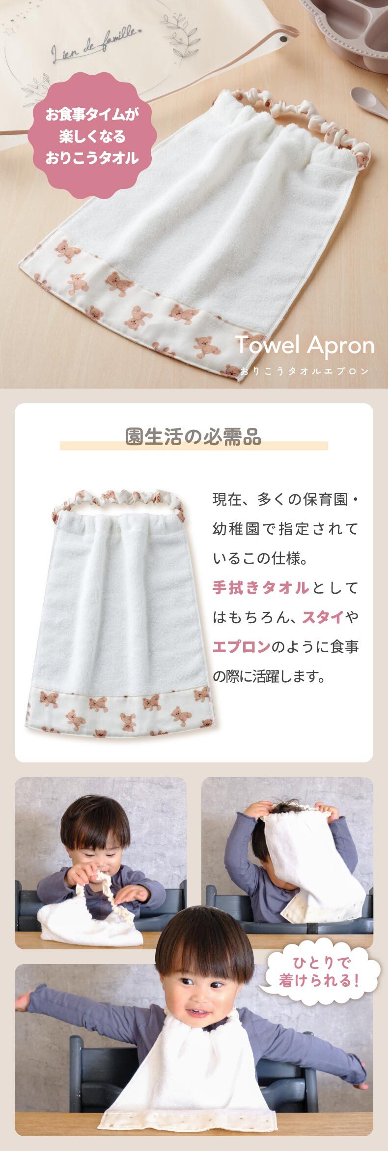 子供用タオルエプロンの作り方メモりな