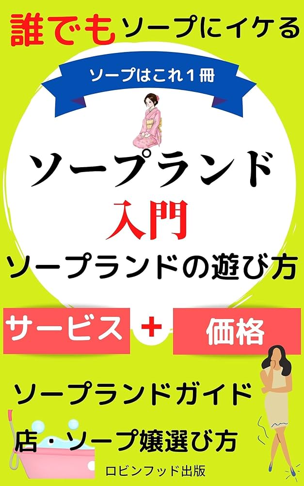 ソープランドの給料バックの相場！日給・月給まで徹底分析してみた – Ribbon