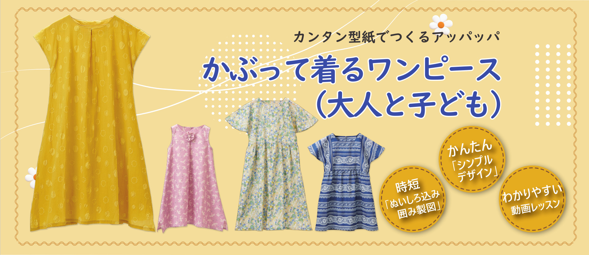 LEE8月号の「かぶりワンピ」作りましたpapuchi home - 楽天ブログ