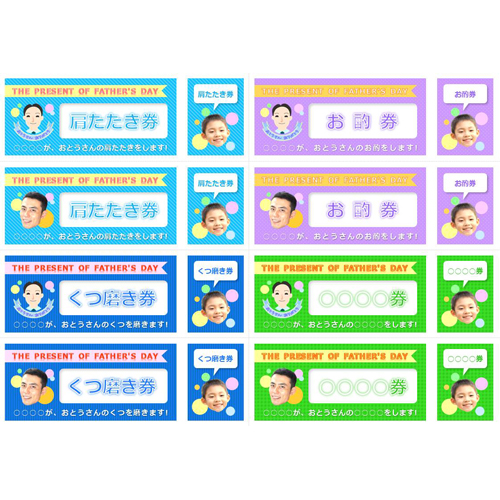 父の日に肩たたき券とお手伝い券をプレゼント 親孝行 感謝 敬老の日 父の日の写真素材77681896- PIXTA