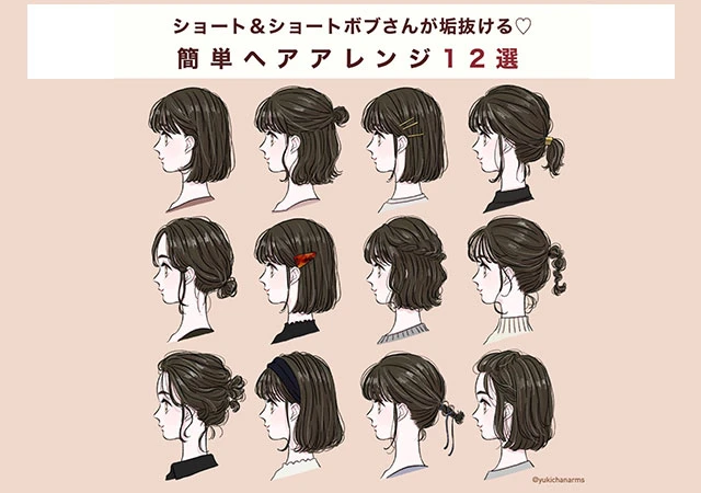 ショートヘアさん向け！3分でできる簡単垢抜けへアアレンジ12選michill byGMO ミチル