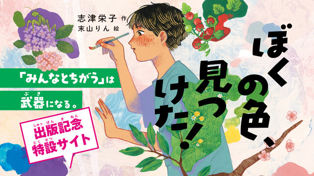 とても大切なうんこの話『わたしたちうんこ友だち？』絵本All About