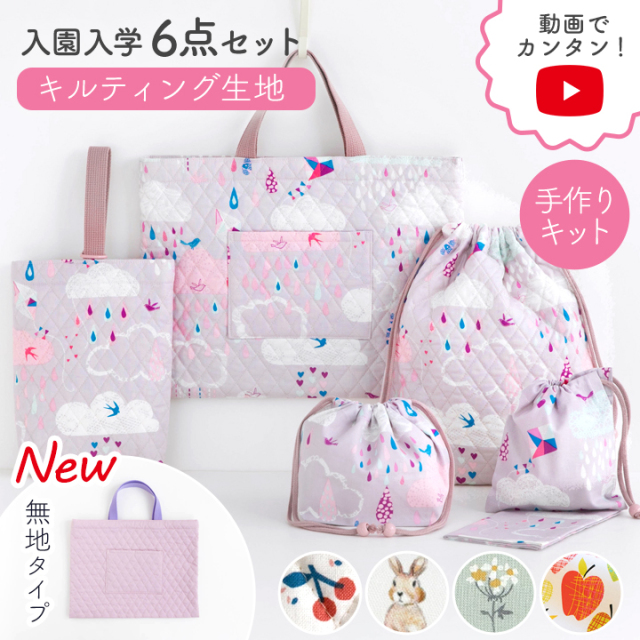 レッスンバッグの作り方！キルティングで簡単に手作りする方法は？ - こそだてハック