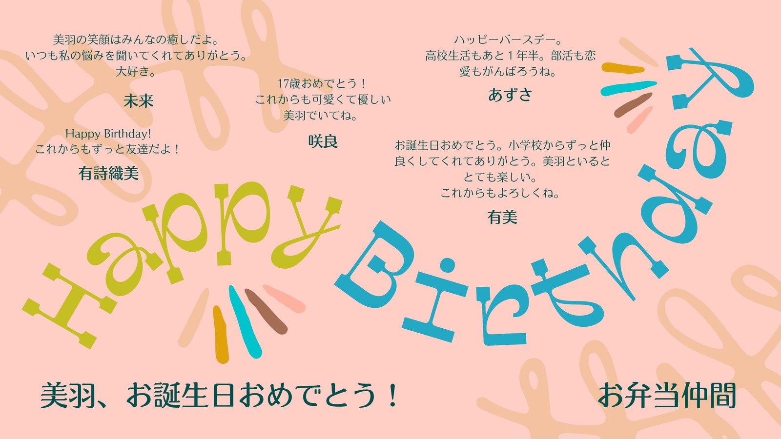 バースデータペストリー名入れ無料手書き誕生日