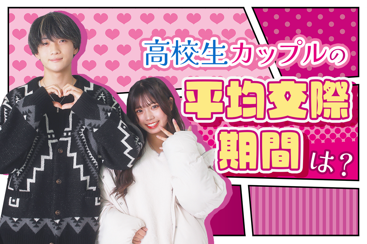 今日好き」“かなりのカップル”相塲星音＆河村叶翔、5ヶ月記念でデート報告 密着2ショットに「ラブラブで尊い」「もうすぐで半年」の声 モデルプレス-Yahoo!ニュース