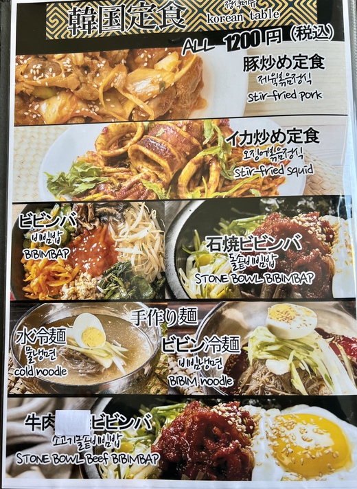 宜野湾】韓国料理店ゆんちゃんね(Yoonchang)【手作り冷麺が美味しい】｜まぼブログ