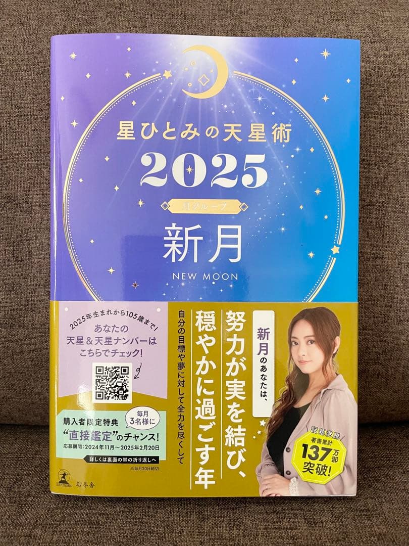 星ひとみの天星術2023 新月 月グループ星 ひとみ 本通販Amazon