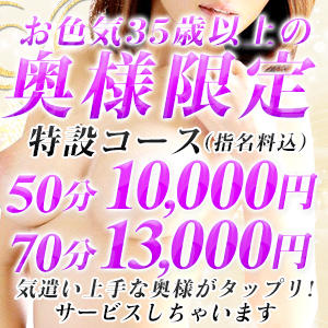 あなたの妻 - 平塚/デリヘル｜駅ちか！人気ランキング