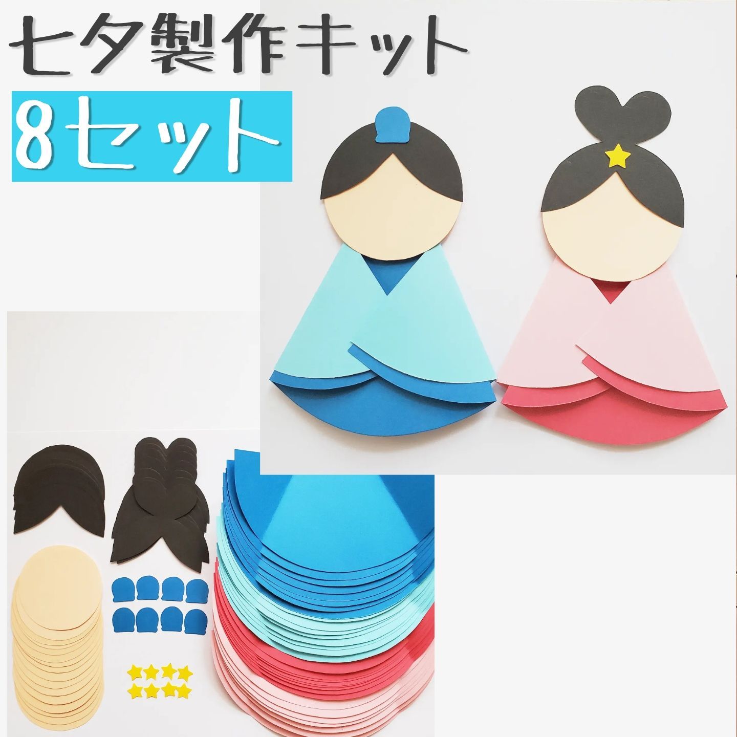 7月壁面飾り 七夕飾り 保育 壁面製作 雑貨・その他 ほいくあど 通販 5740986Creema クリーマ