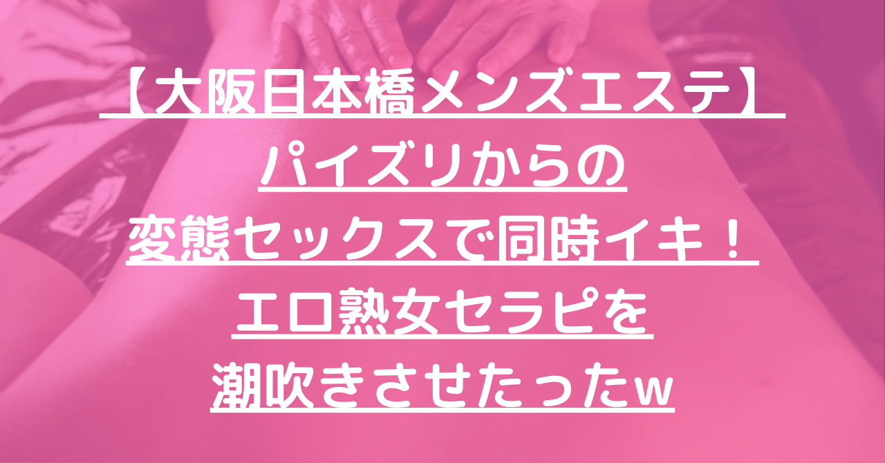 2025年版】関西の熟女・美魔女系メンズエステ店おすすめランキング！ | メンズエステ体験 Men's BZ