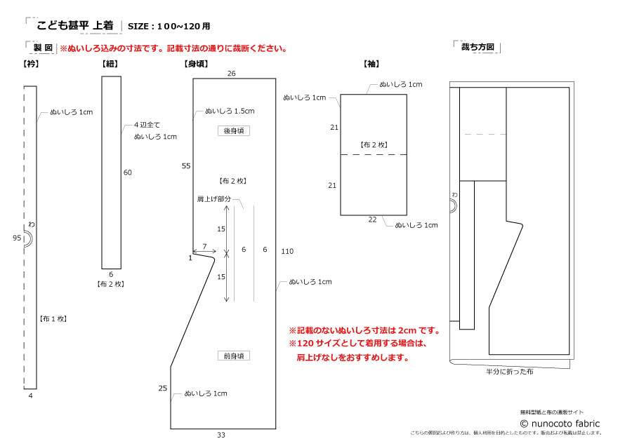 無料型紙 子供服甚平 じんべい の作り方ヘルカハンドメイド