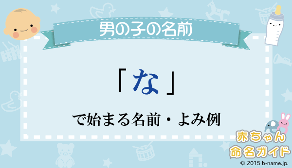 二音二文字の男の子の名前👦