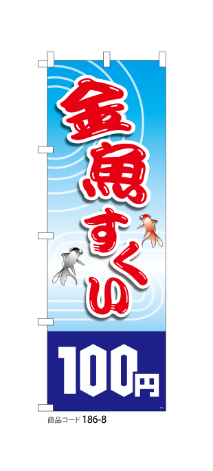 金魚すくい 看板イラスト無料イラスト・フリー素材なら「イラストAC」