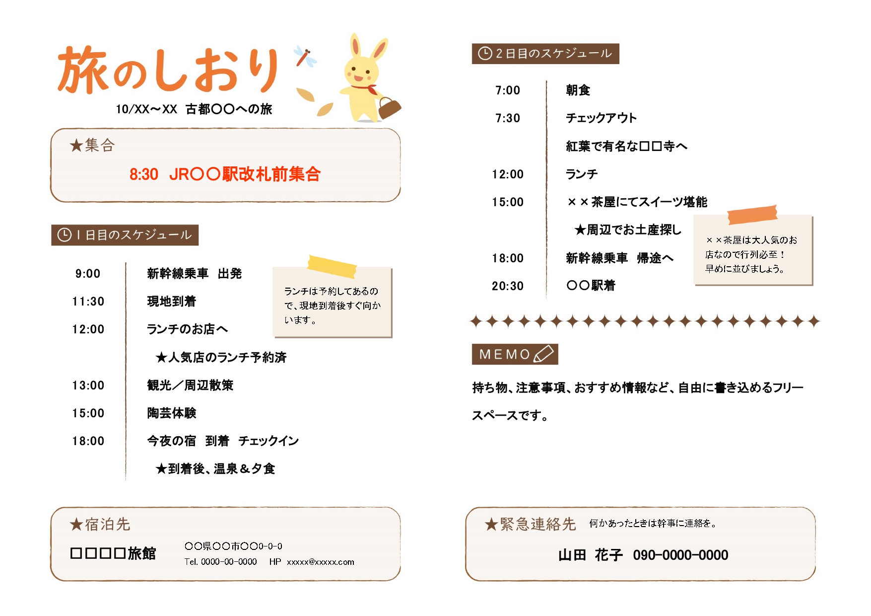 子どもと旅を楽しむ！「旅のしおり」づくり ダウンロード素材ありつづる