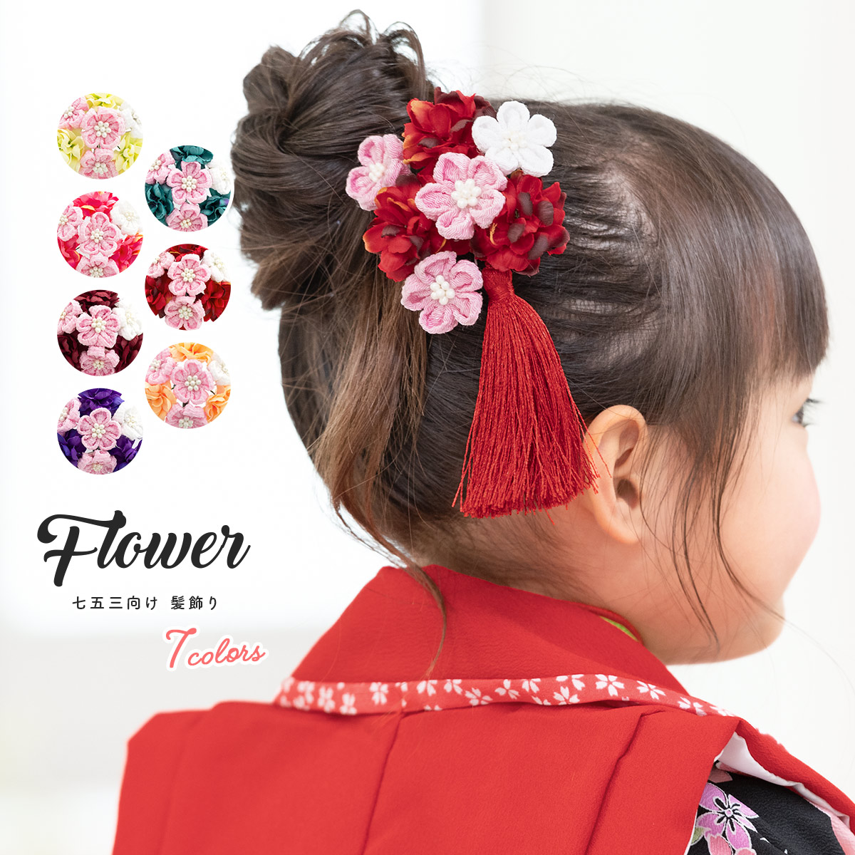 七五三 つまみ細工の髪飾りを作りました♡LEE