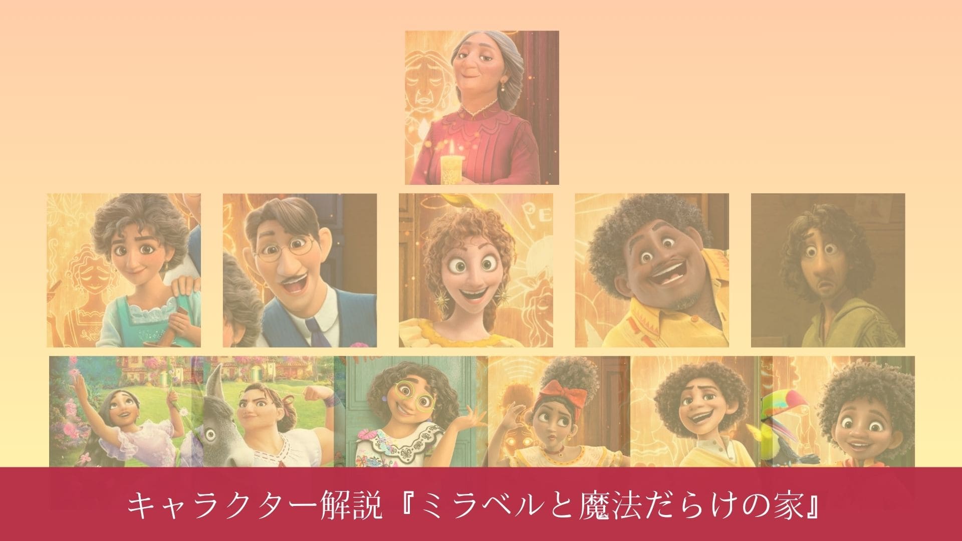 家とは家族「ミラベルと魔法だらけの家」ori