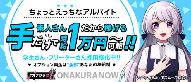 広島市内のオナクラ・手コキ風俗ランキング｜駅ちか！人気ランキング