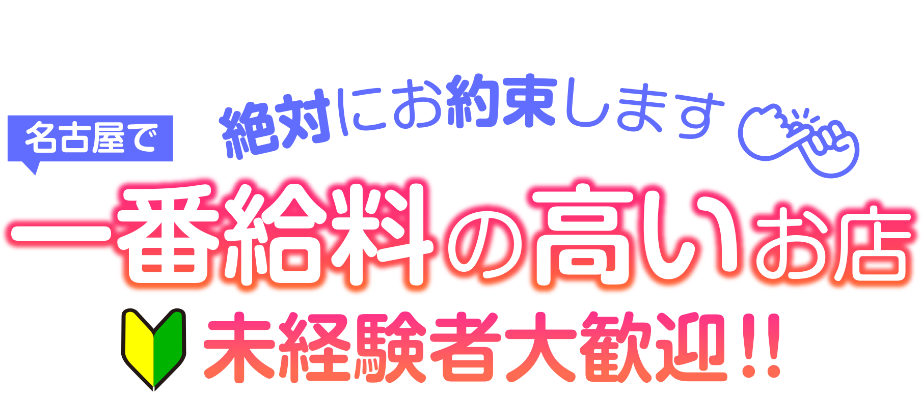 一般職（内勤・スタッフ） メンズエステフレグランス 高収入の風俗男性求人ならFENIX