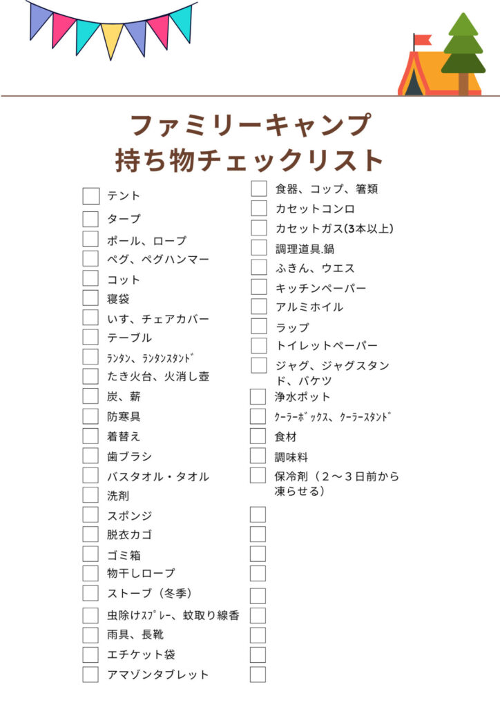 楽天市場 キャンプ・アウトドアのお役立ち情報メディアキャンプに必要な持ち物24選！初心者にも便利なチェックリスト付き 2024年最新