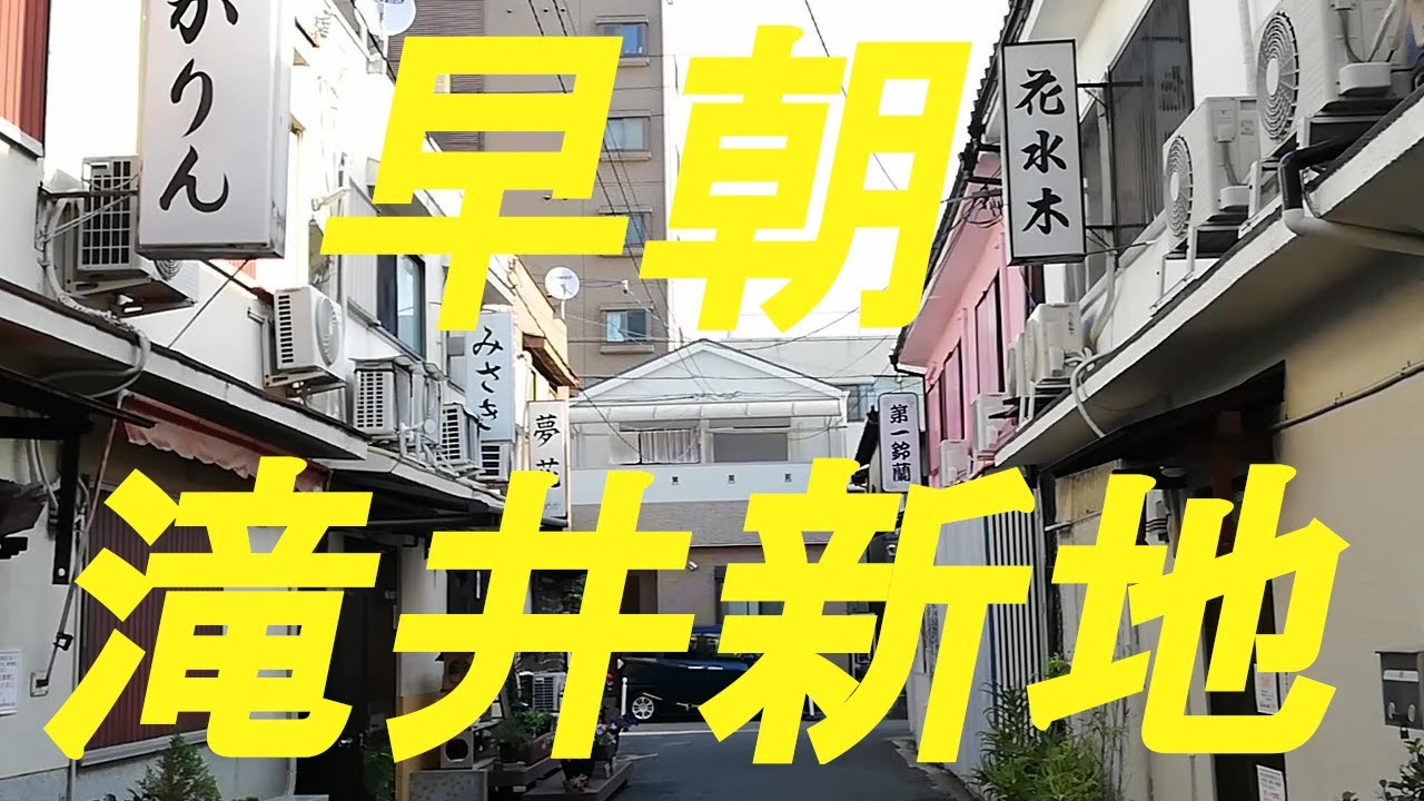 読み記事｜初めての滝井新地求人ガイド｜滝井新地の求人、アルバイト情報 滝井じょぶ