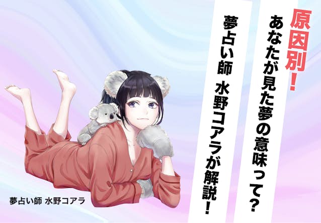 彼氏が夢に出てきた！シチュエーション別に隠された意味や心理を紹介 - Betweenブログ