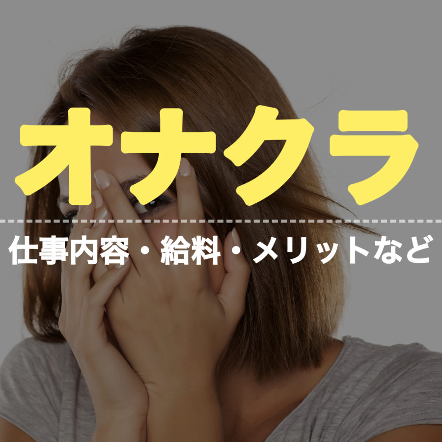 盛岡のガチで稼げるソープ求人まとめ【岩手】 | ザウパー風俗求人