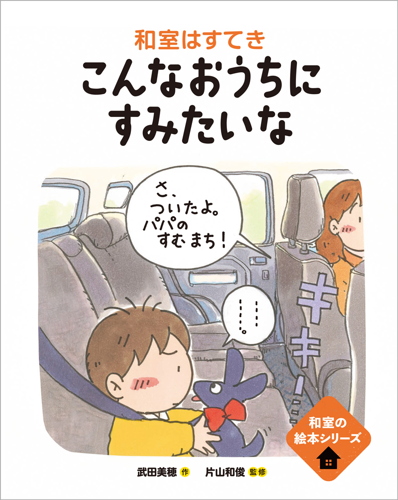 絵本「百年の家」川村 眞次