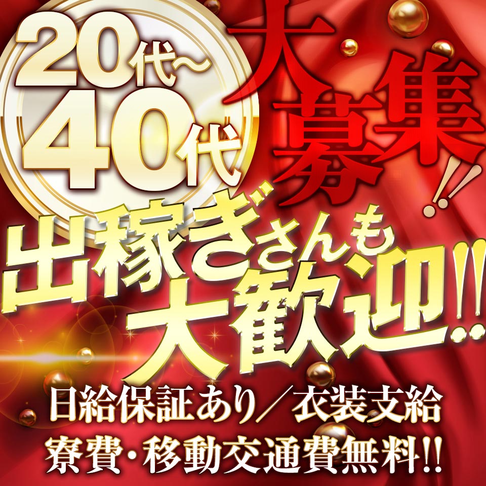 鳥取のメンズエステ・セラピストの求人・アルバイト｜エステdeジョブ