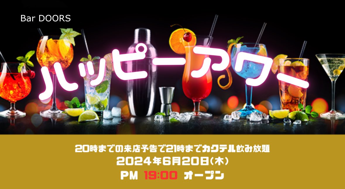 EVENT イベント情報 - 東京・品川・五反田メンバーズバー