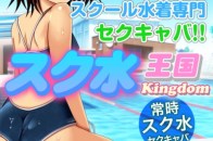 CLUB KINGDOM（キングダム） -