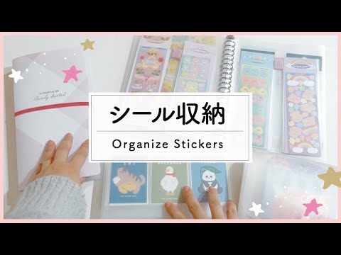 DAISO これが最適解！シールの種類別収納法4選