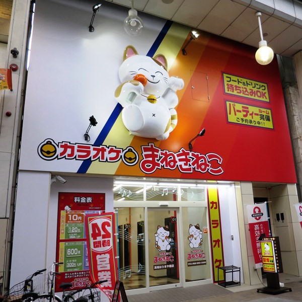 充レンをカラオケまねきねこ125店舗に新規増設 | JUREN株式会社のプレスリリース