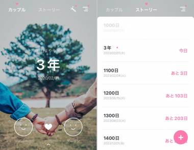 カップル半年記念日インスタストーリーTikTok