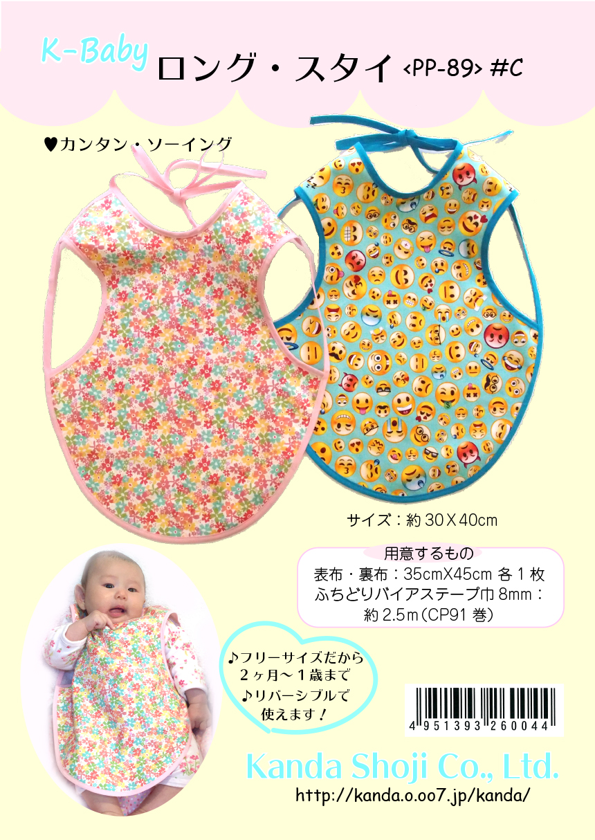 ベビー用♡スリーパー 型紙ダウンロード販売