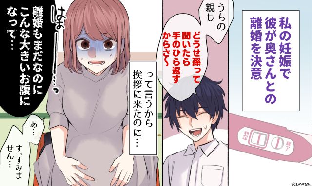 私が彼の子も育てる！」ピュアだった友人が不倫沼にハマった末路は ？：マピオンニュース