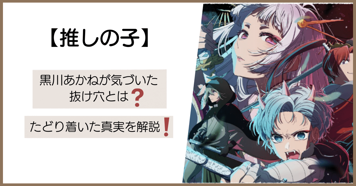 推しの子 星野アイはなぜ殺された？死亡した理由や交際相手