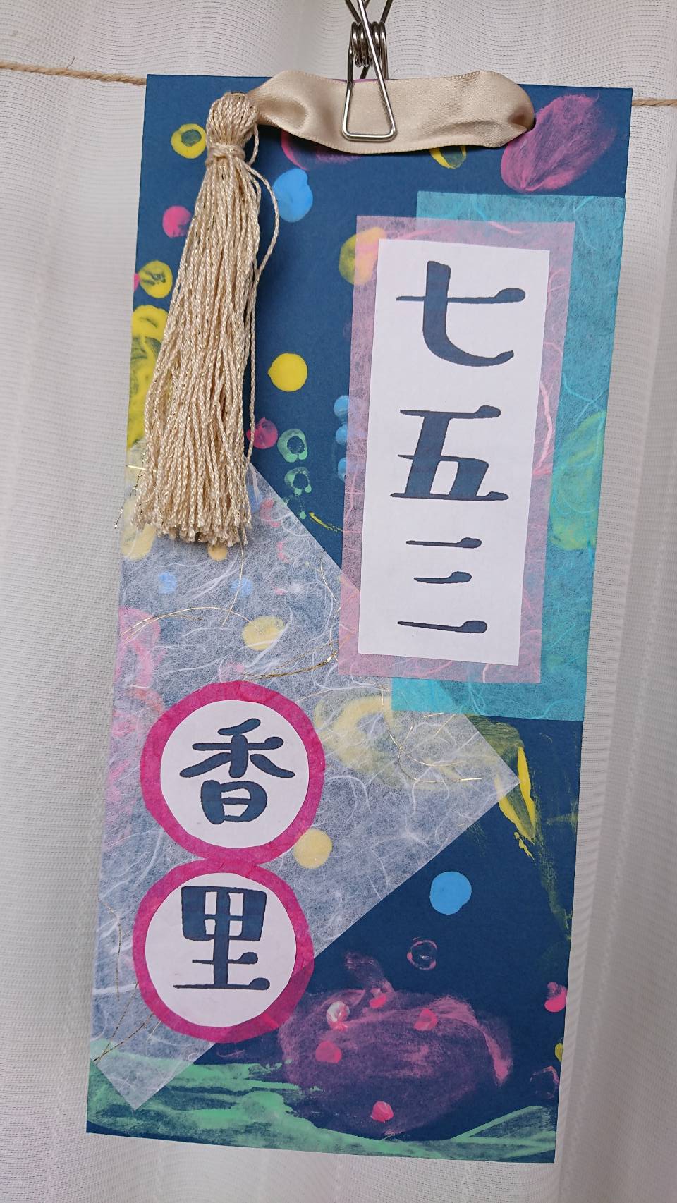 楽天市場 千歳飴 袋 手作りの通販