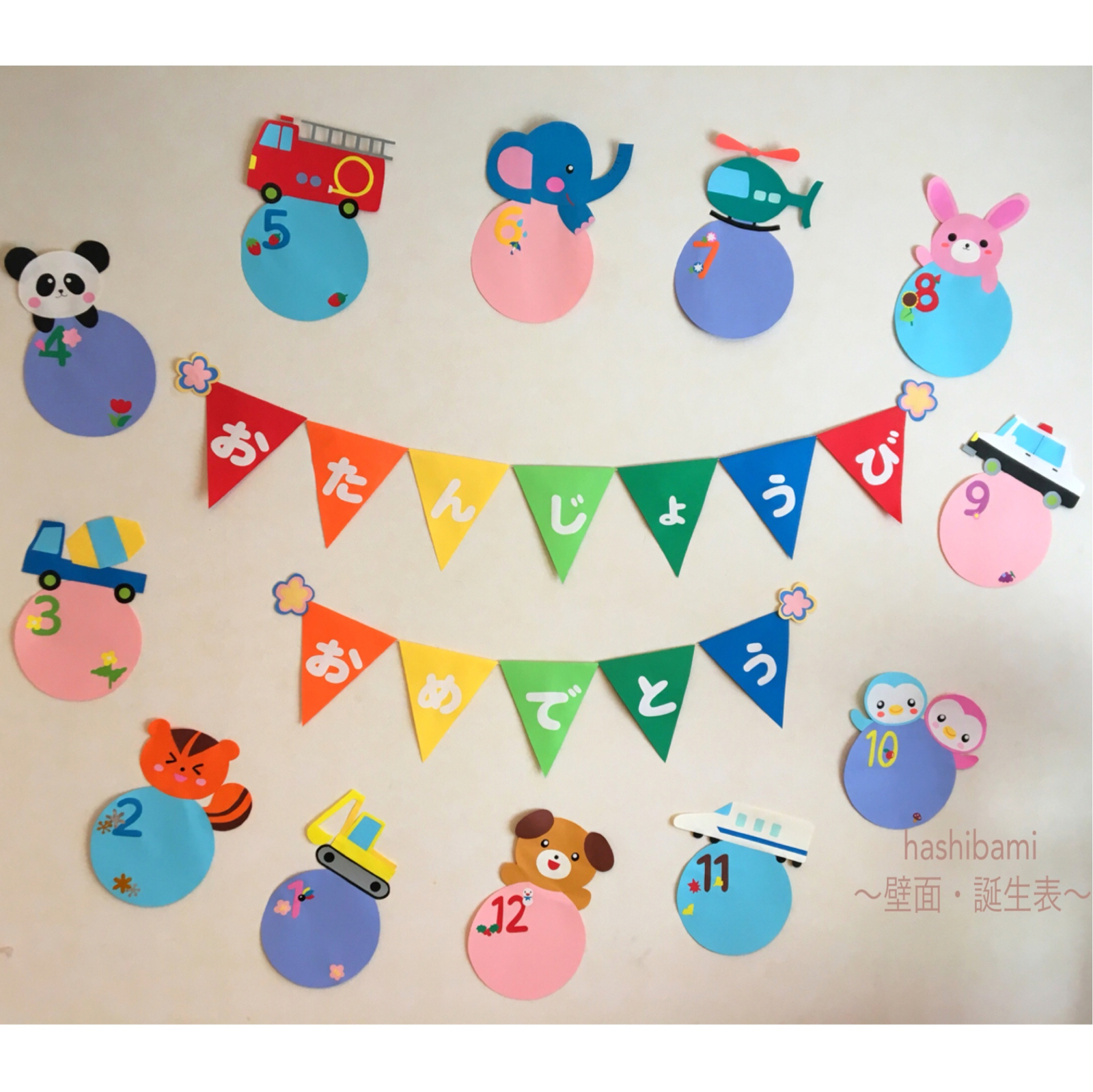 誕生日表」のアイデア 16 件誕生日表, 誕生表, 教室のデコレーション