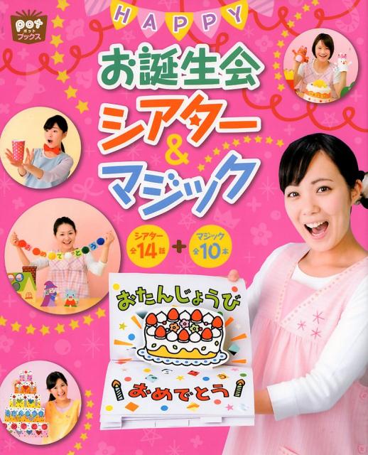 保育園での誕生日会の出し物で面白いのは？ パネルシアター・シルエットクイズ・準備なしでも保育士くらぶ