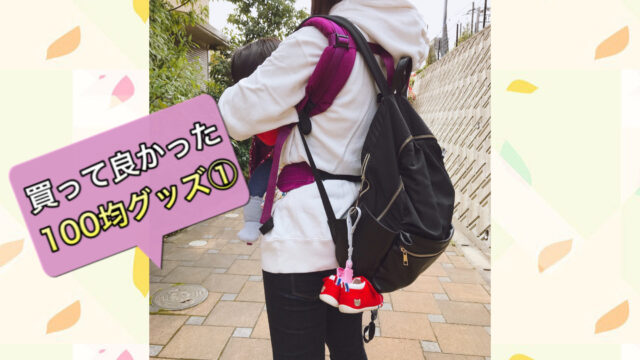 子供のシューズホルダー？シューズクリップ？をダイソー商品で200円で手作りしました☺️靴の持ち歩き時や、一時保管時に役立ちます◎手作りダイソー ダイソー購入品 DAISO DAISO購入品 ハンドメイド ベビーグッズ 便利グッズ 100均 100均リメイク シューズホルダー