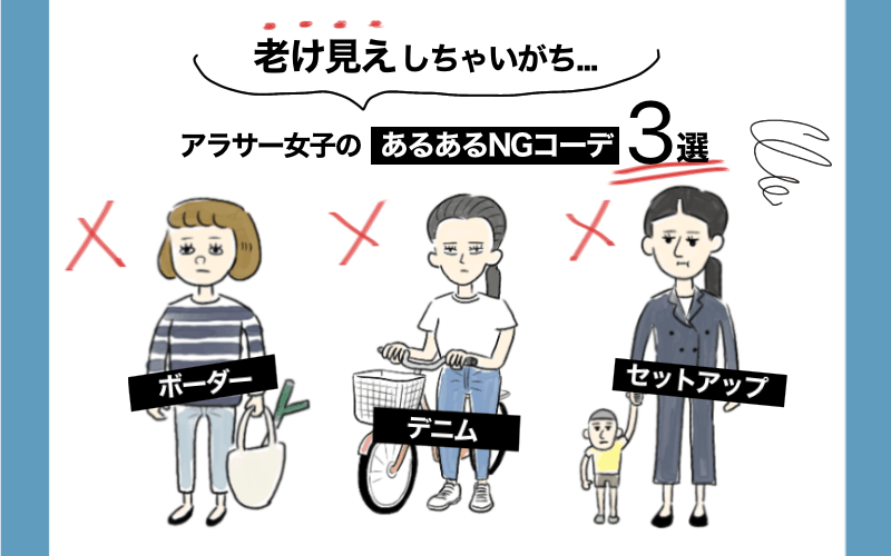 子供おばさんあるある: おしゃれになれる方法